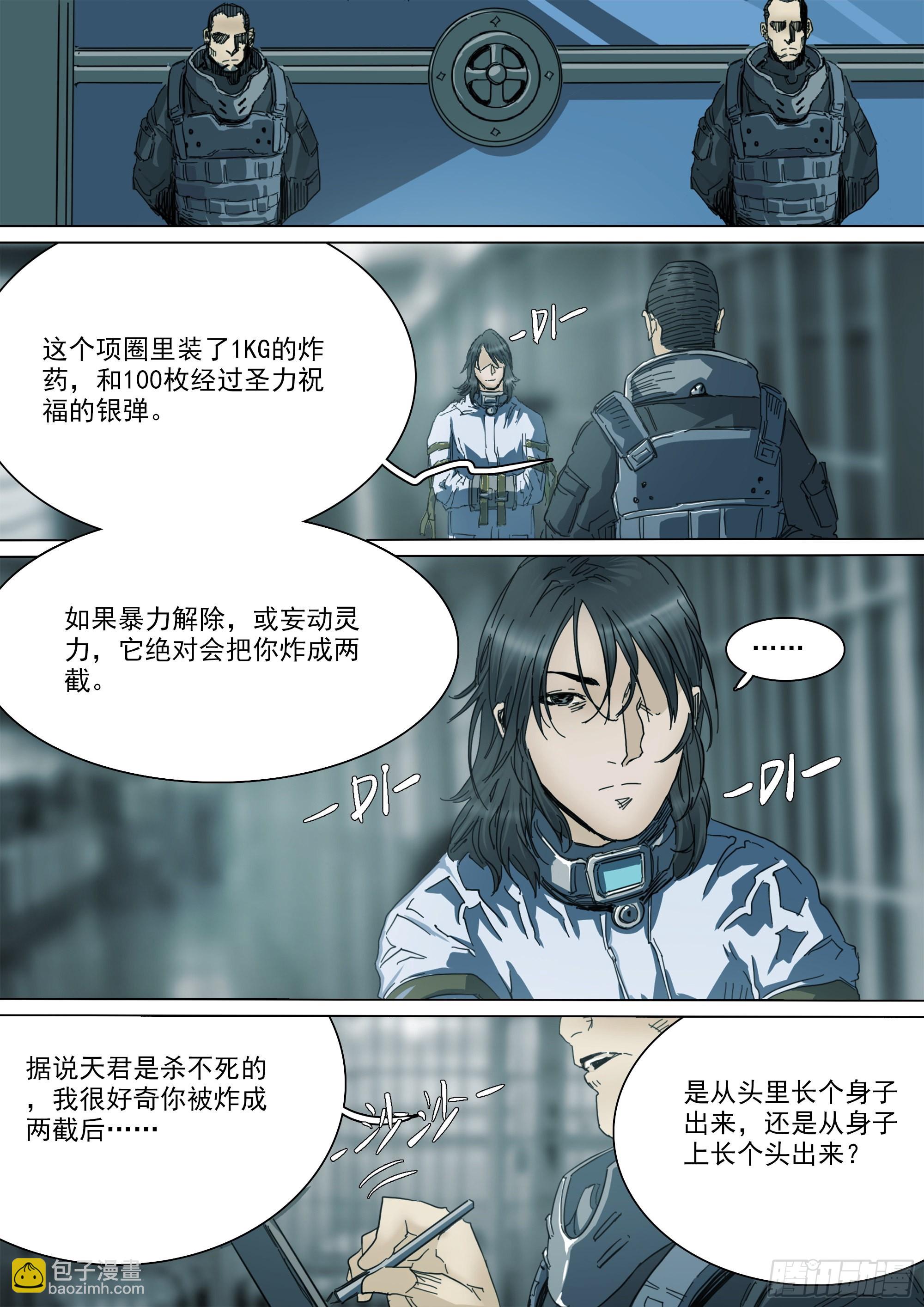 特洛伊木马战术-第95话