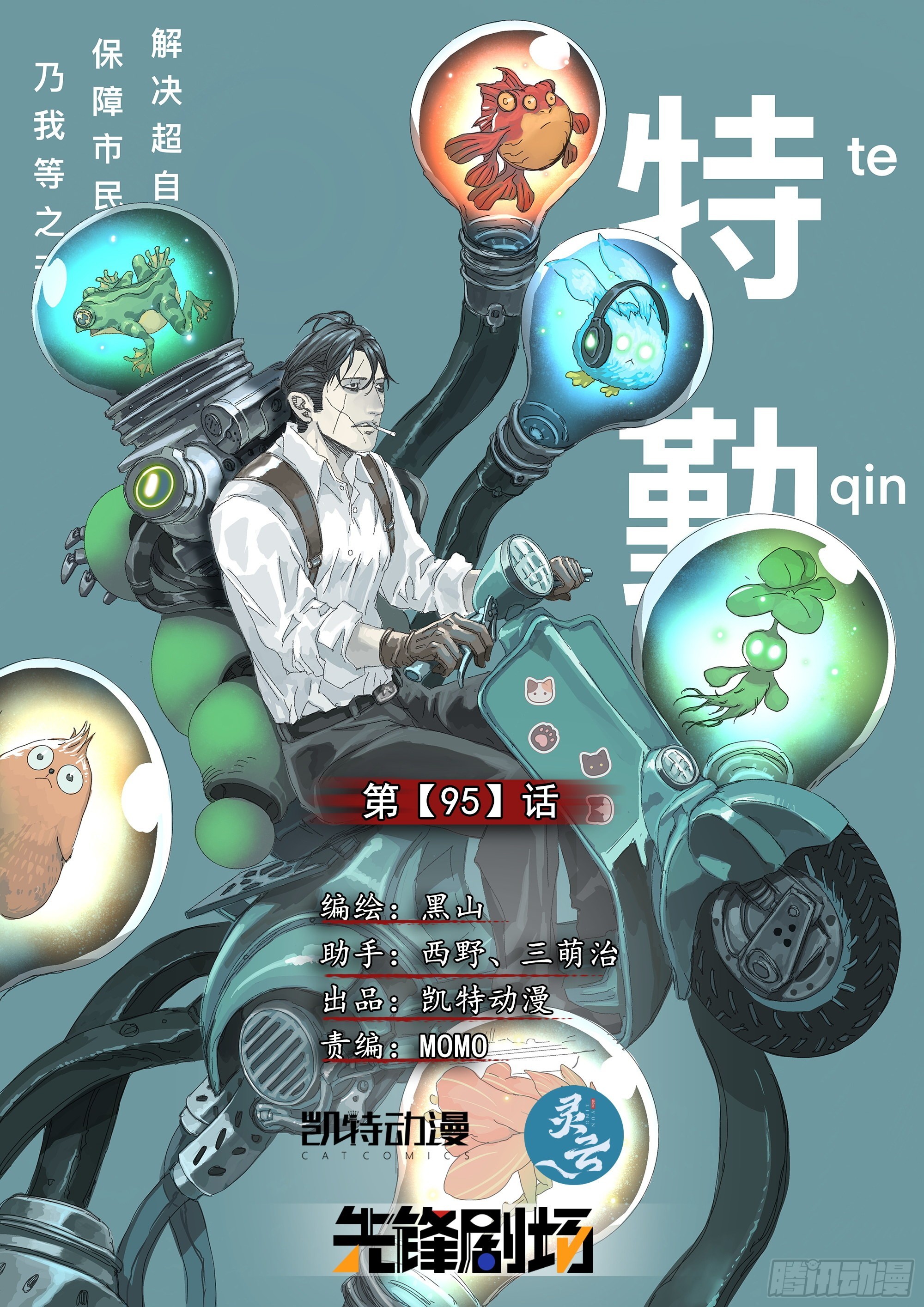 第二次飞行-第99话