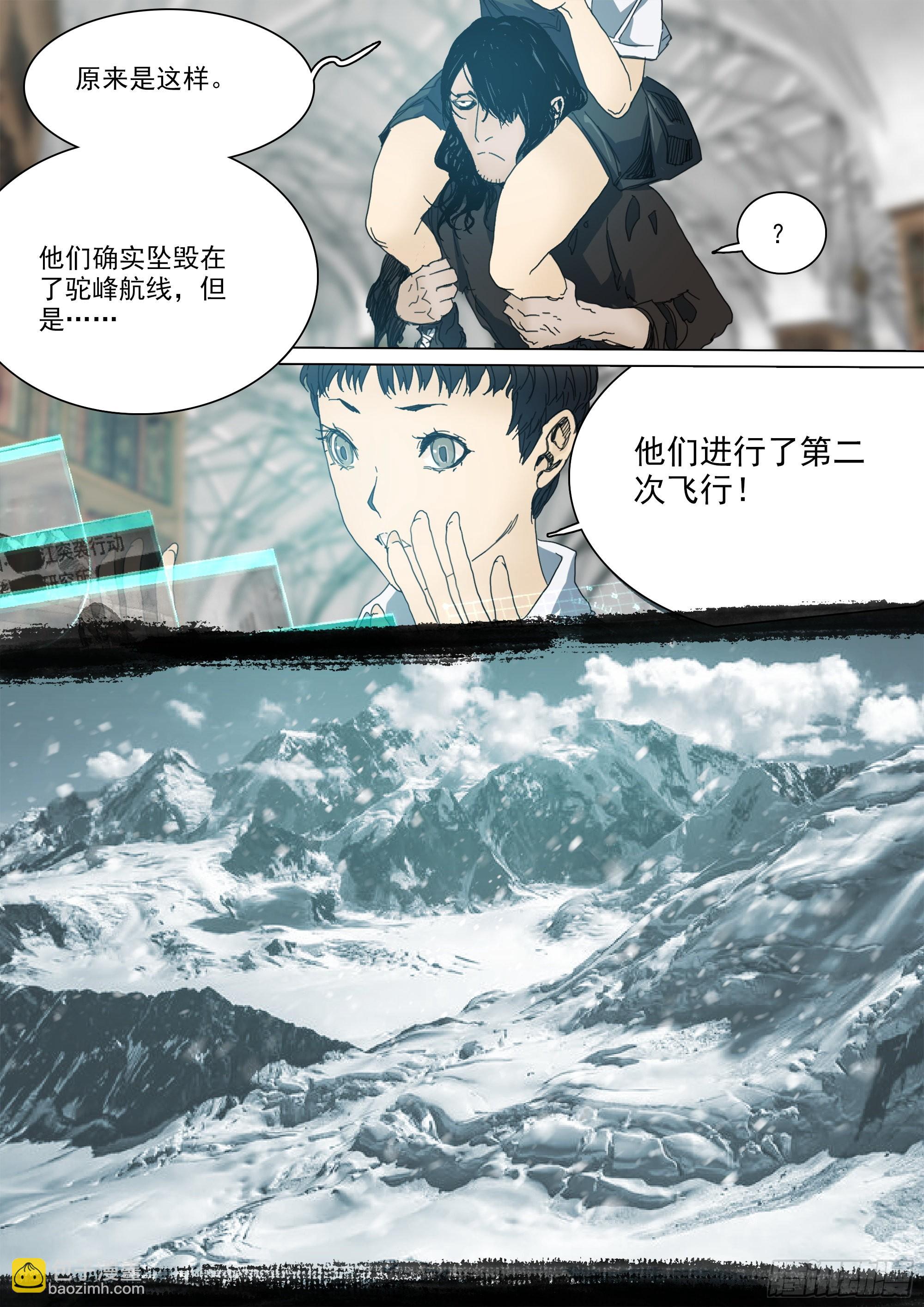 第二次飞行-第99话