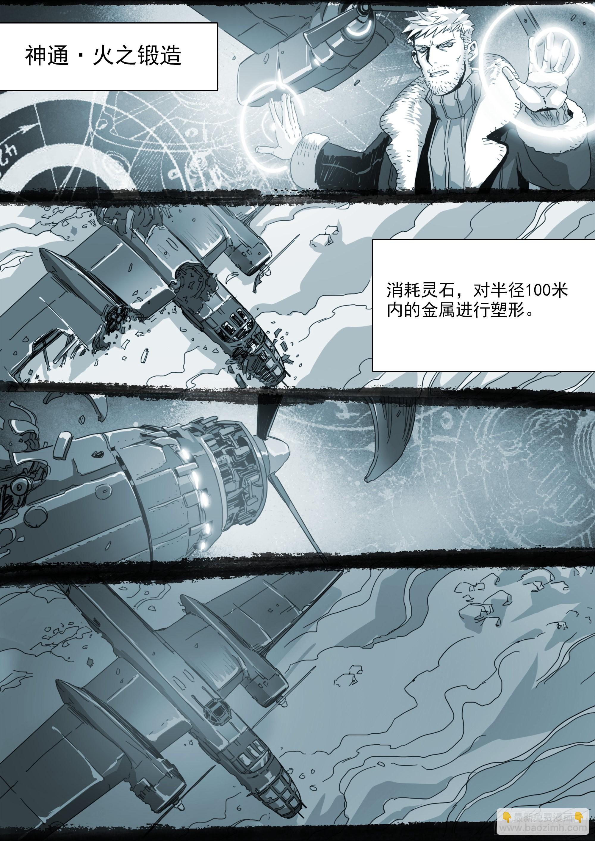 第二次飞行-第99话