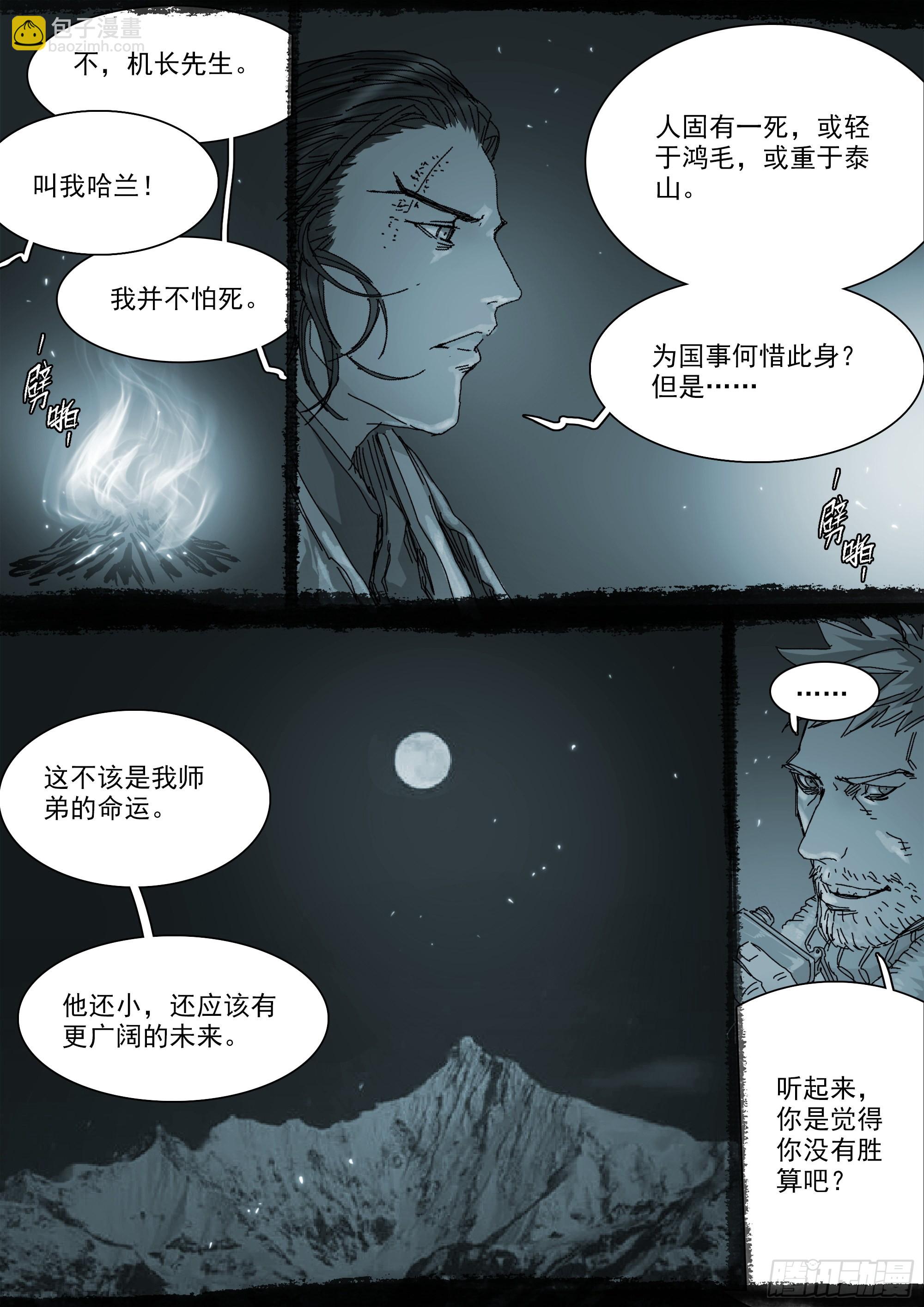 第二次飞行-第99话