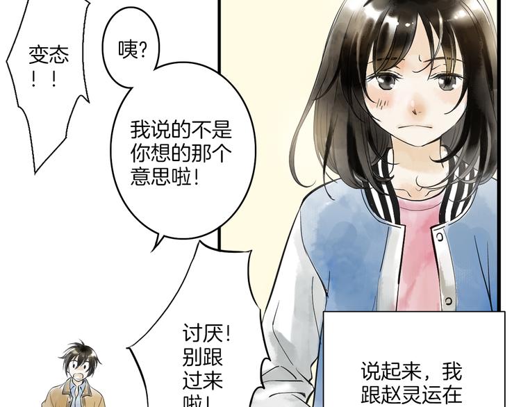 第2话 你想要跟我互换命运吗？(1/2)-第3话