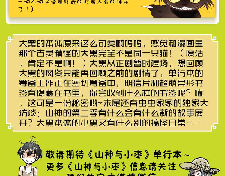 特别篇：读者互动-第29话
