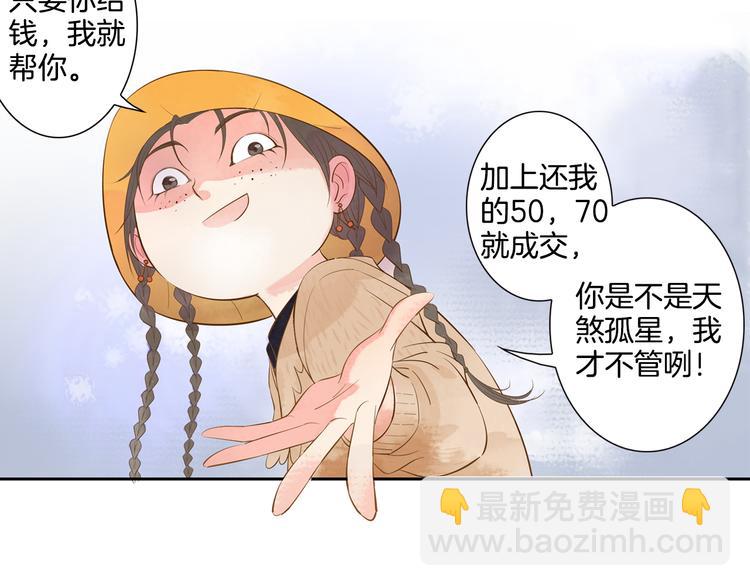 第4话 我以后就住在山神庙里了！(1/2)-第5话