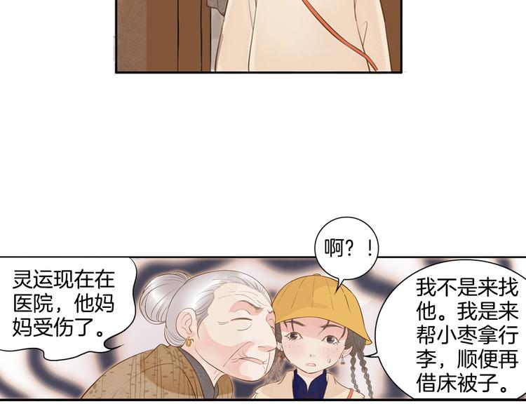 第4话 我以后就住在山神庙里了！(1/2)-第5话