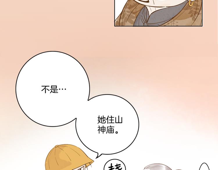 第4话 我以后就住在山神庙里了！(1/2)-第5话