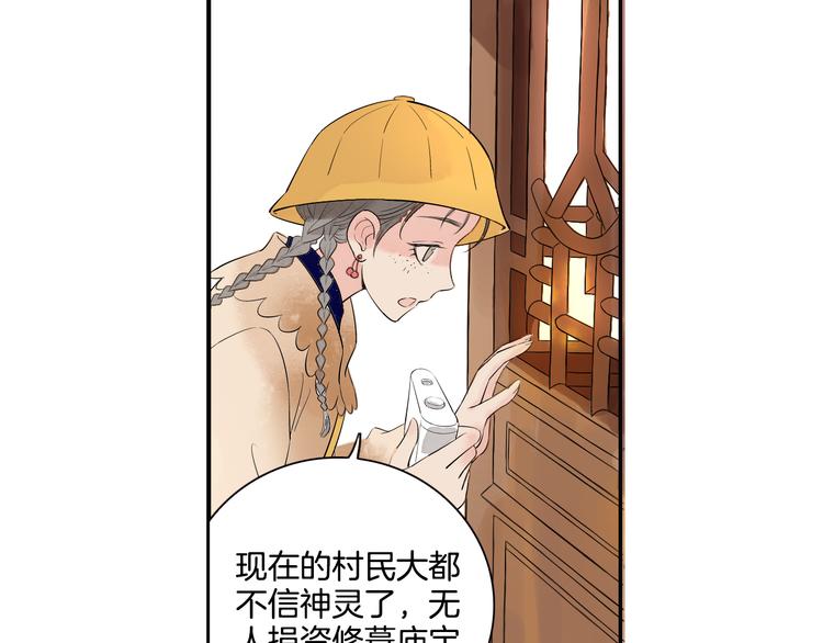 第4话 我以后就住在山神庙里了！(1/2)-第5话