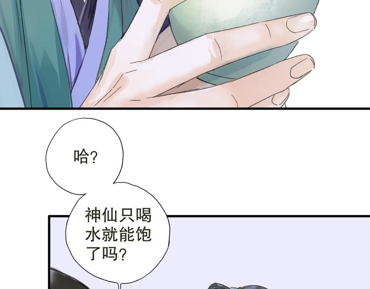 第68话 山神误服烦心果(1/3)-第75话