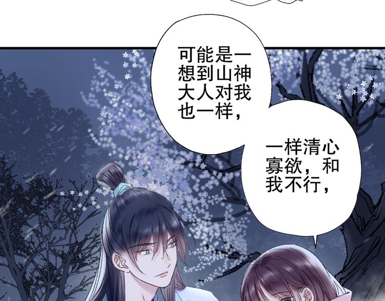 第80回 不同于凡间的恋爱(1/2)-第87话
