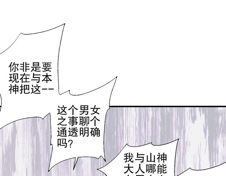 第80回 不同于凡间的恋爱(1/2)-第87话