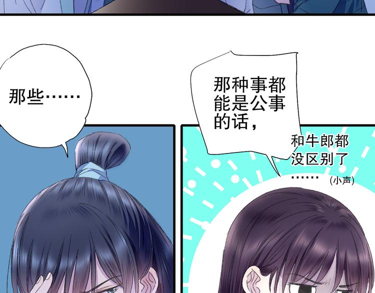 第80回 不同于凡间的恋爱(1/2)-第87话