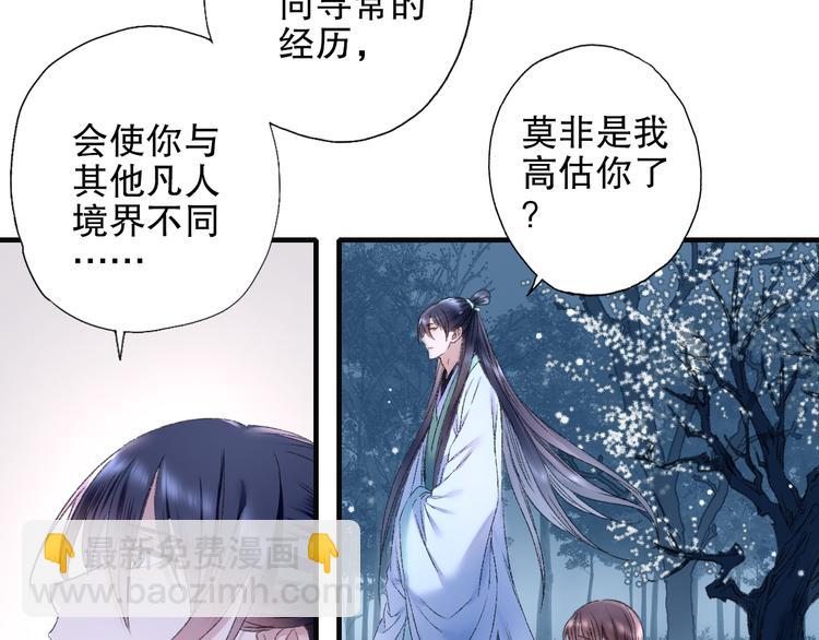 第80回 不同于凡间的恋爱(1/2)-第87话
