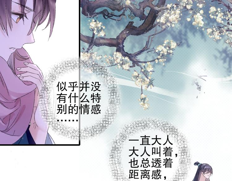 第80回 不同于凡间的恋爱(1/2)-第87话