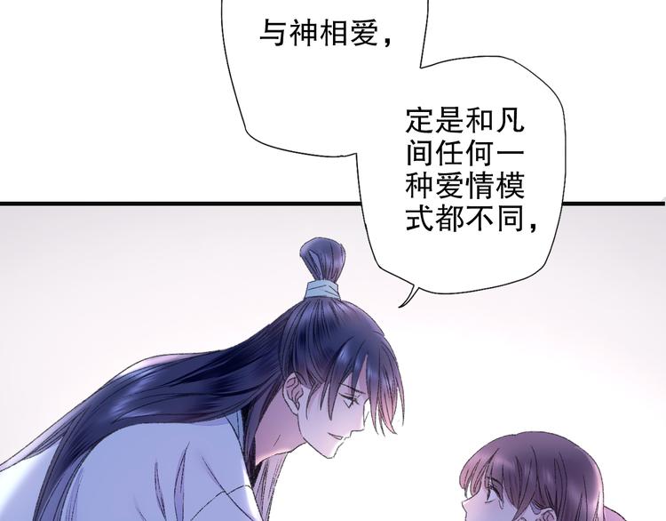 第80回 不同于凡间的恋爱(1/2)-第87话
