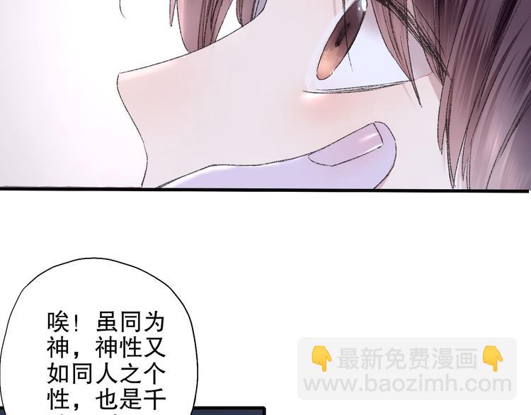 第80回 不同于凡间的恋爱(1/2)-第87话