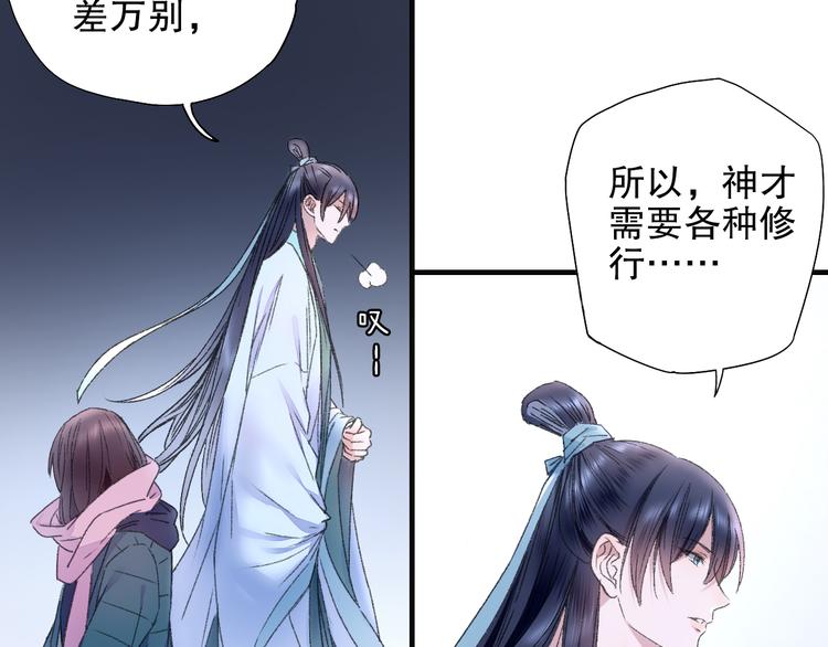 第80回 不同于凡间的恋爱(1/2)-第87话