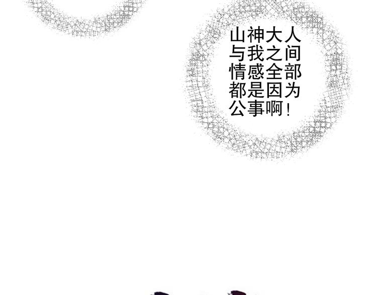 第80回 不同于凡间的恋爱(1/2)-第87话
