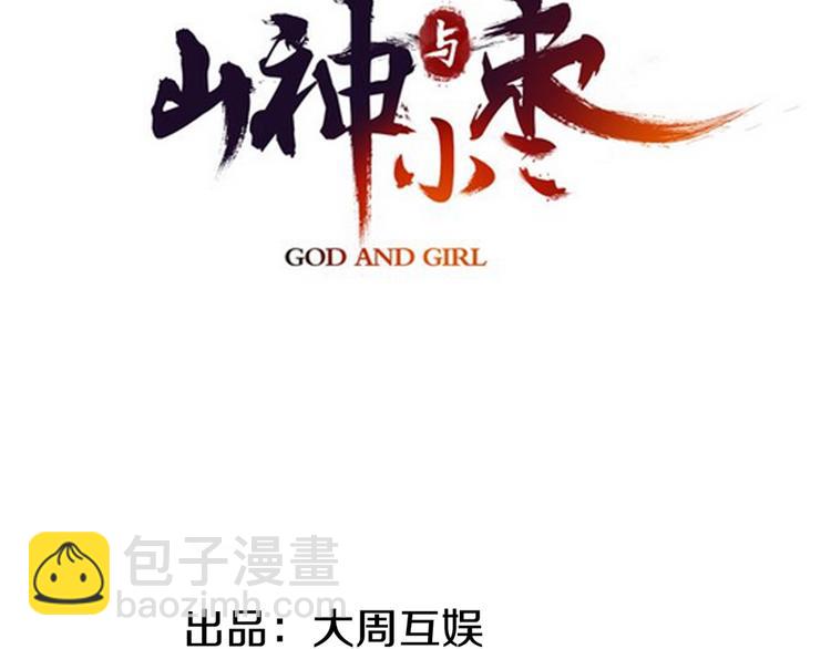 第80回 不同于凡间的恋爱(1/2)-第87话
