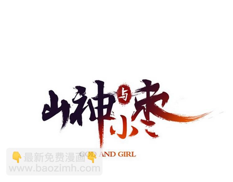 第85回 小枣的决定(1/3)-第93话