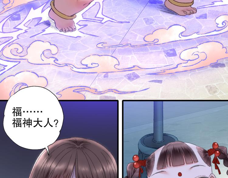 第87回 福神花富贵现真身(1/2)-第95话