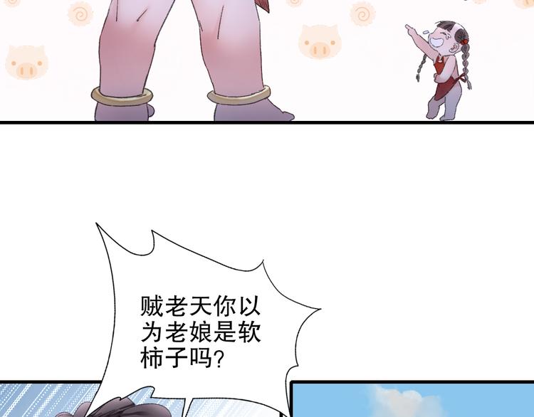 第87回 福神花富贵现真身(1/2)-第95话