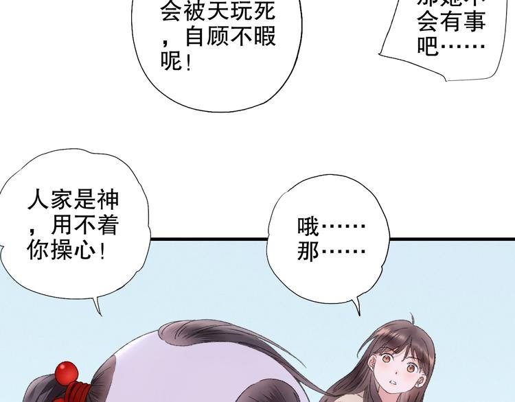 第87回 福神花富贵现真身(1/2)-第95话