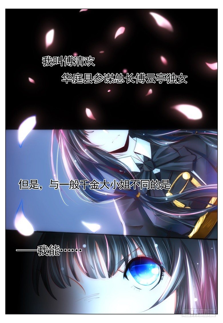 001:妖女与军阀公子-第1话
