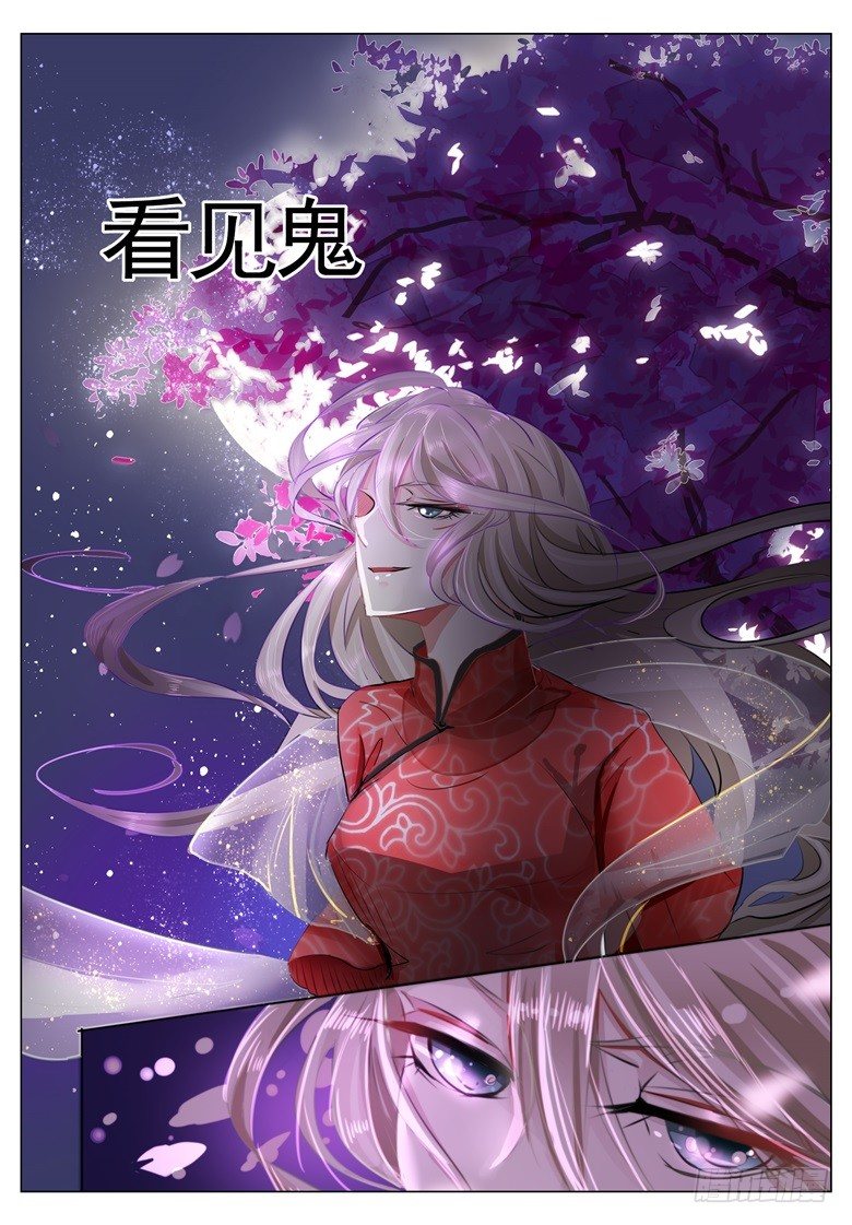 001:妖女与军阀公子-第1话
