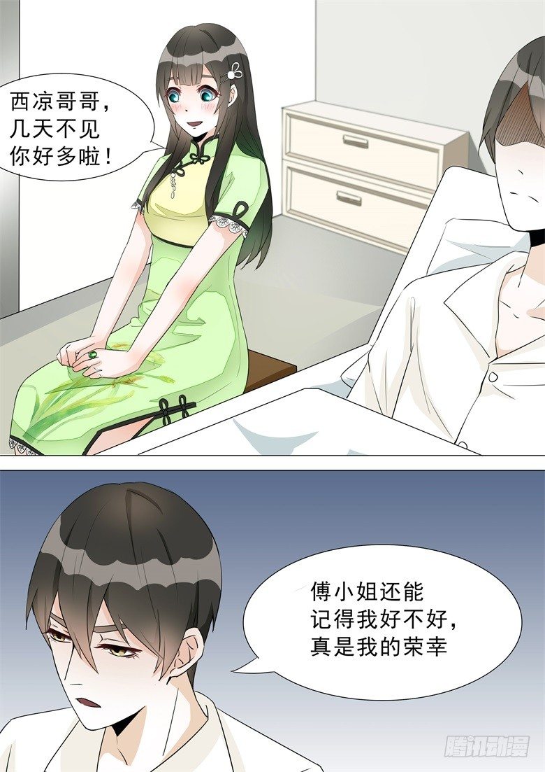 013：到底谁才是正宫？-第13话