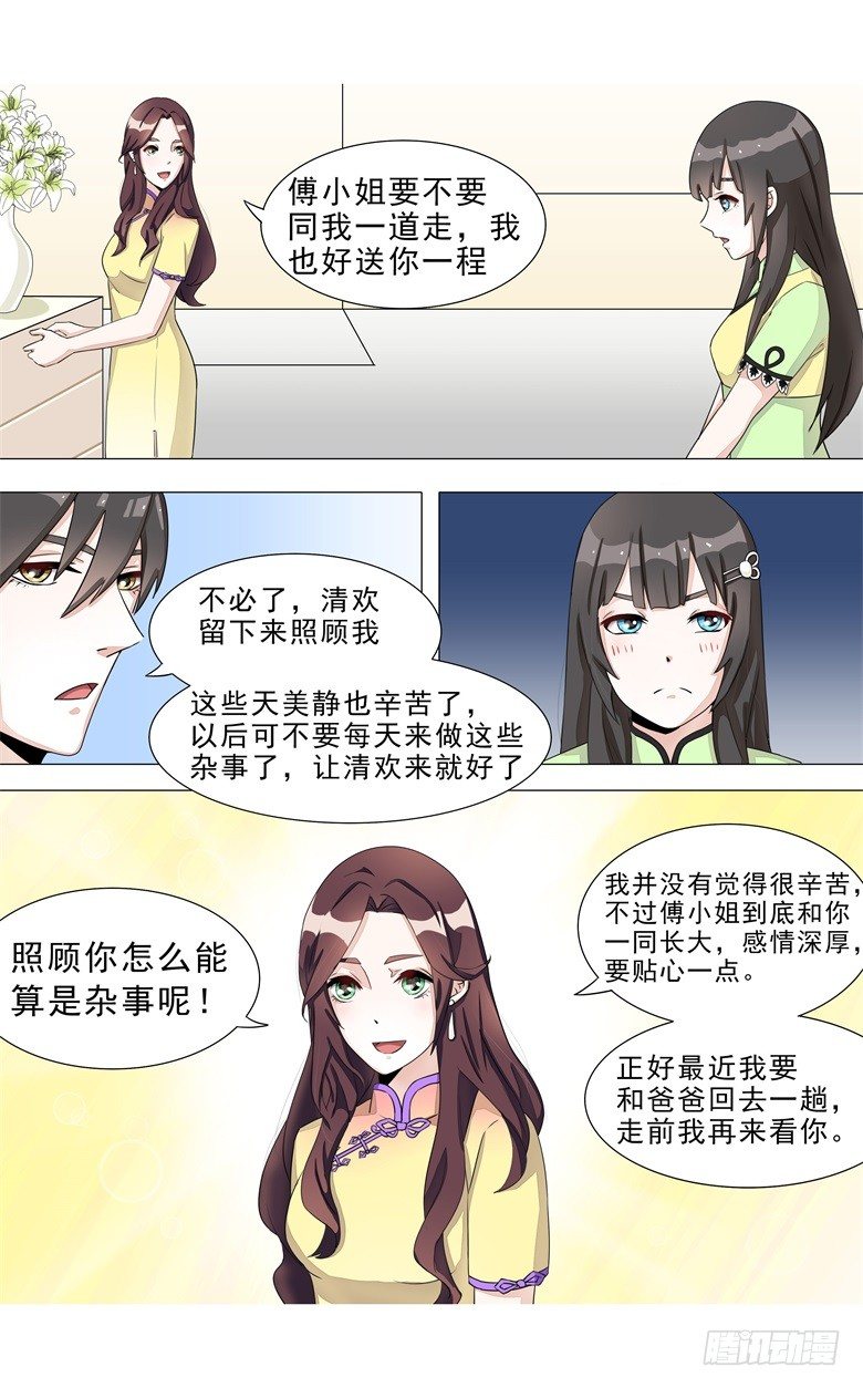 013：到底谁才是正宫？-第13话
