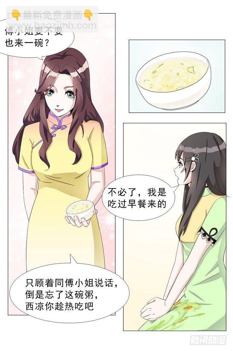013：到底谁才是正宫？-第13话