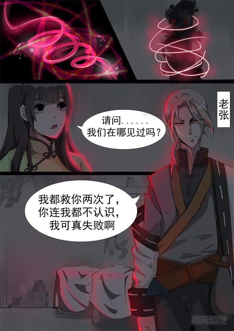 015：突然出现的帅大叔-第15话
