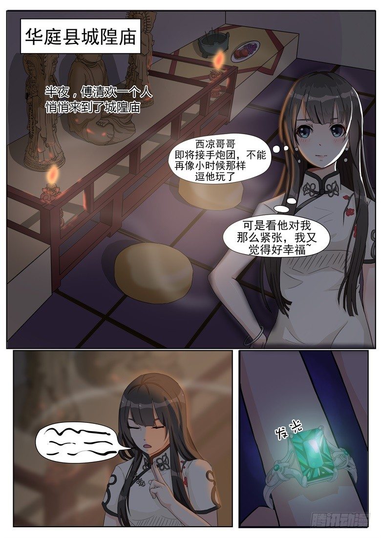 003：一直默默守护你-第3话