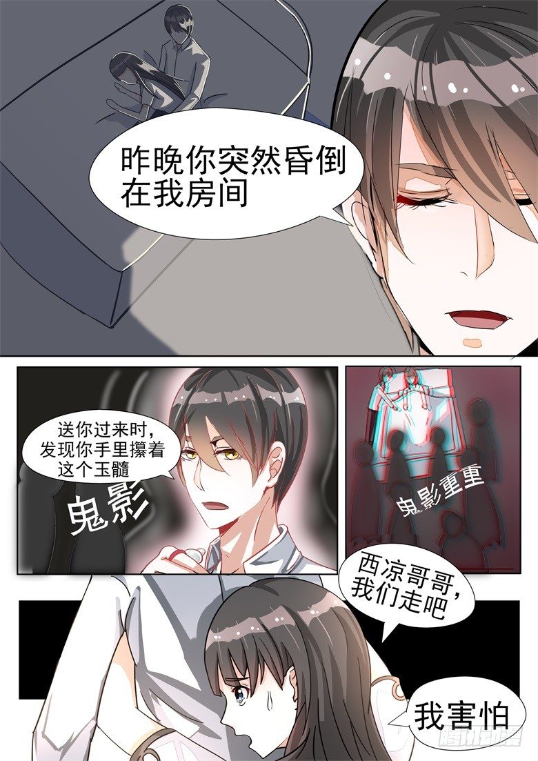003：一直默默守护你-第3话