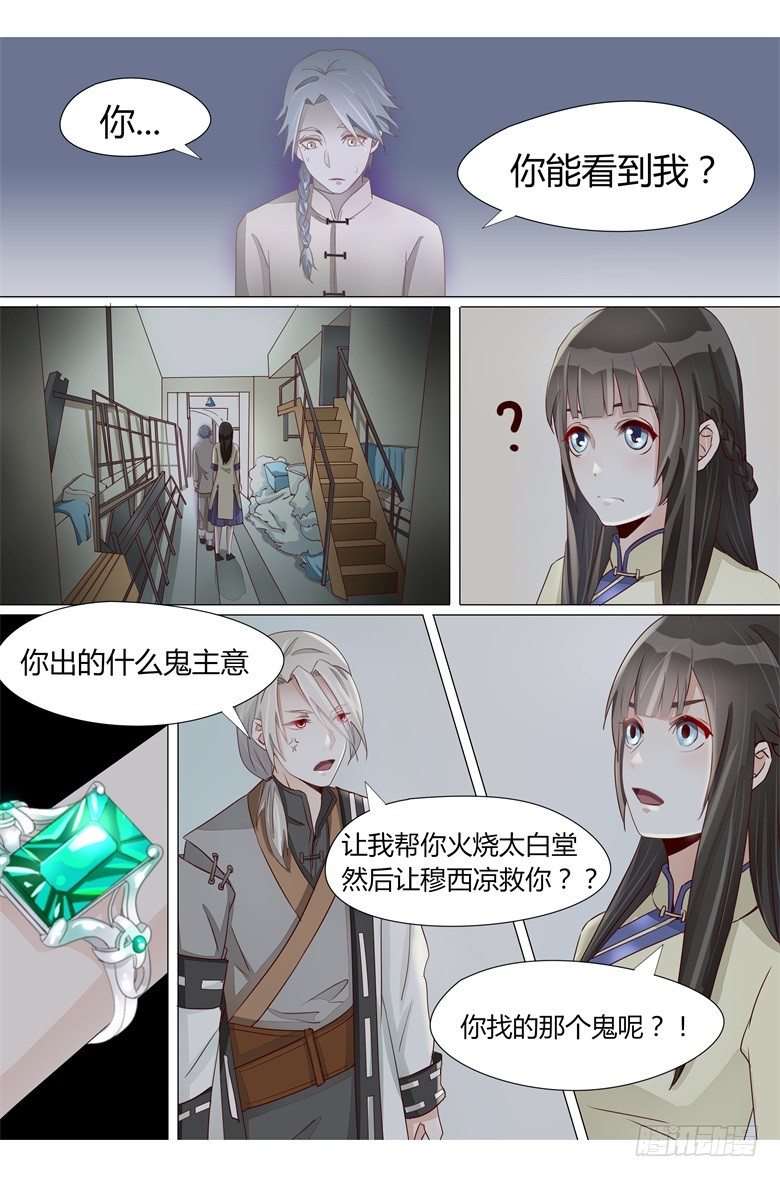 021：火烧太白堂-第21话