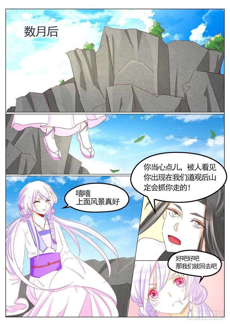 035：逐出师门-第35话