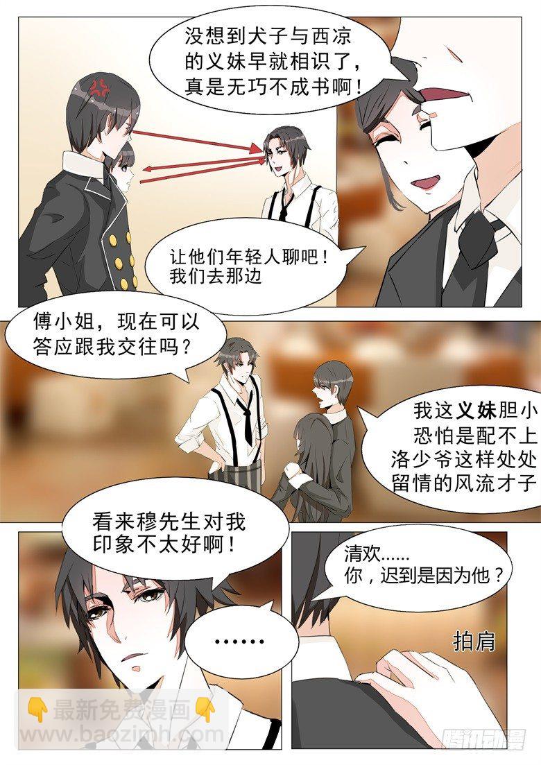 005：复杂的四角关系-第5话