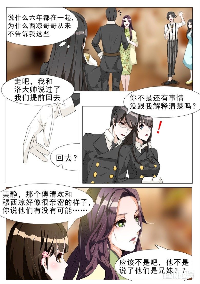 005：复杂的四角关系-第5话
