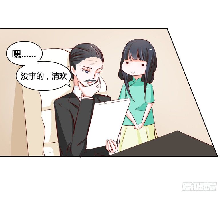 045：番外，清欢的一天-第45话