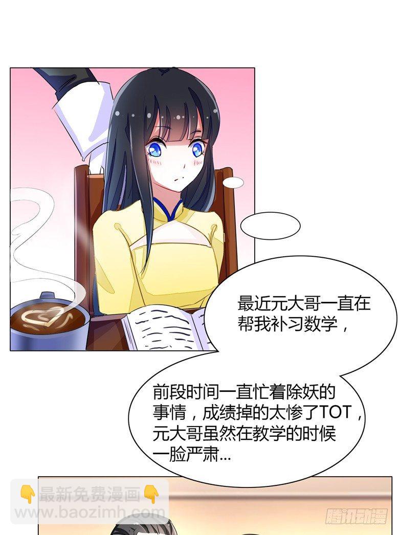 053：帅气的家庭教师-第53话