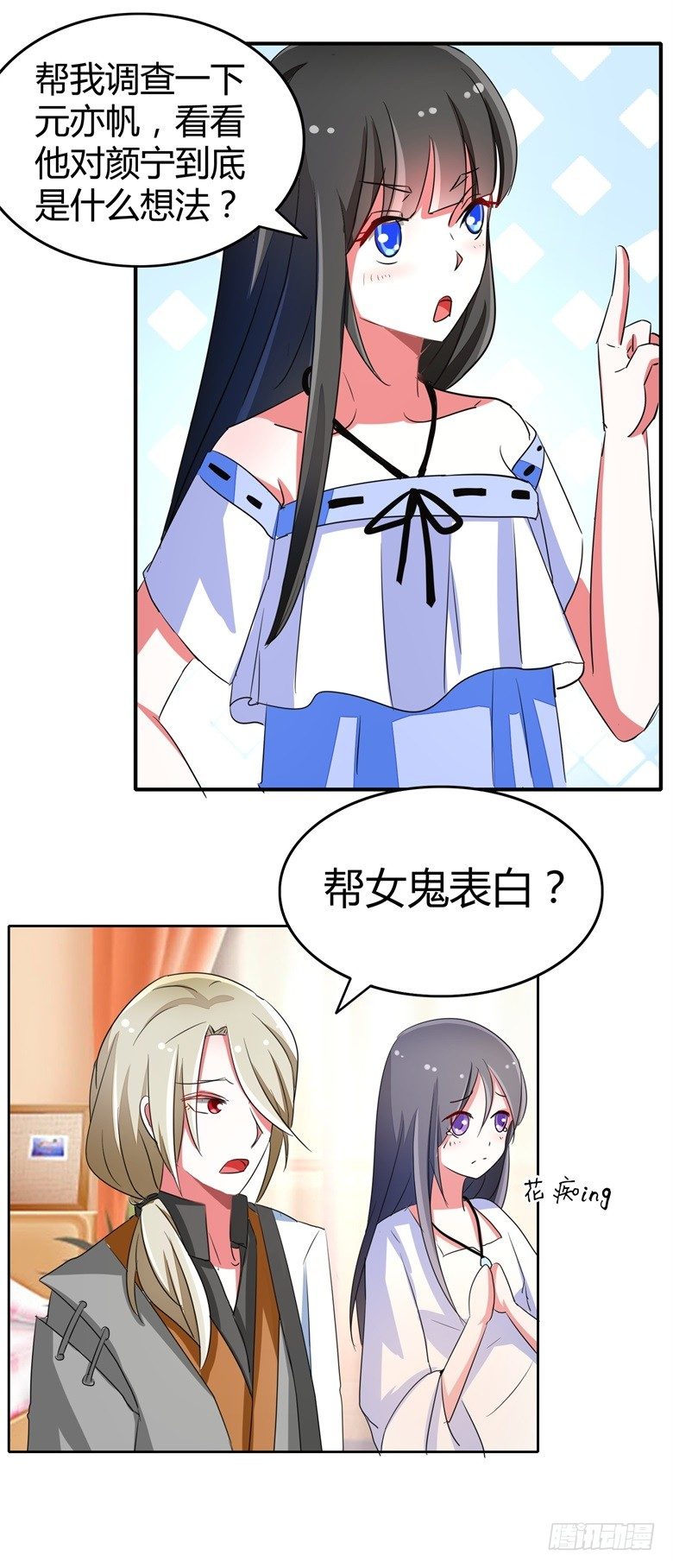 057：花痴女鬼-第57话