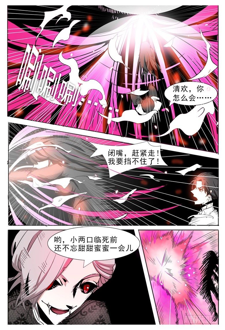 007：患难中萌发的情愫-第7话