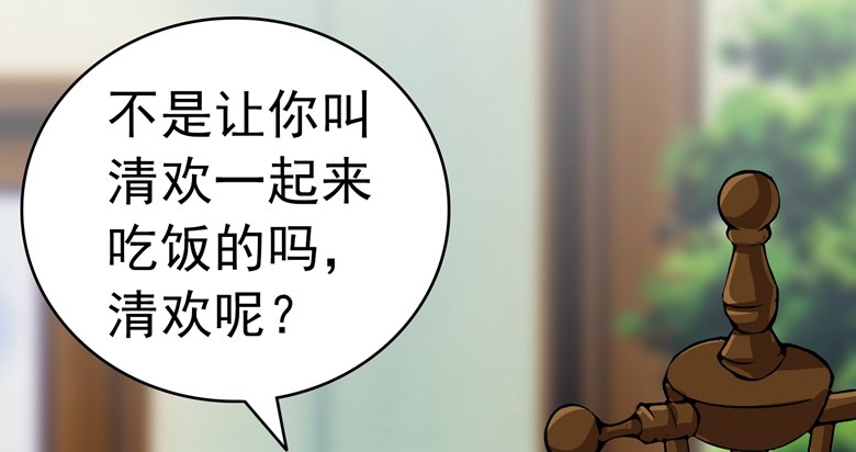 071：傅清欢的婚事-第71话