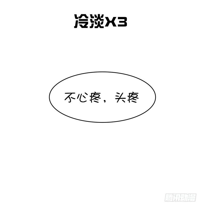 073：穆西凉冷淡三连-第73话