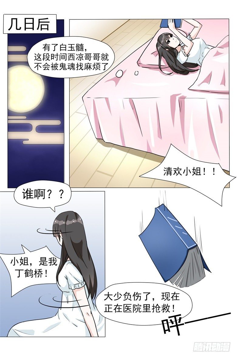 009：把最宝贵的东西送给你-第9话