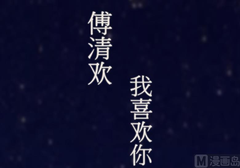 第85话 我喜欢你-第85话