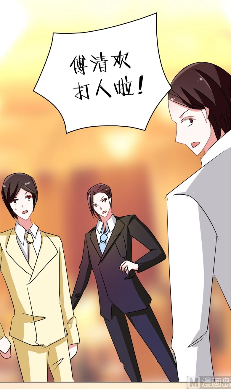 第91话 傅清欢打人啦-第91话