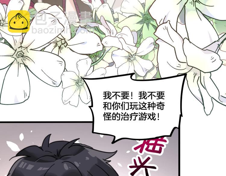 第4话 哎呀！好痒~(1/2)-第37话