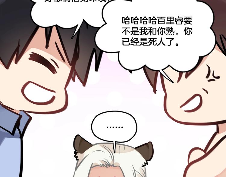 第4话 哎呀！好痒~(1/2)-第37话