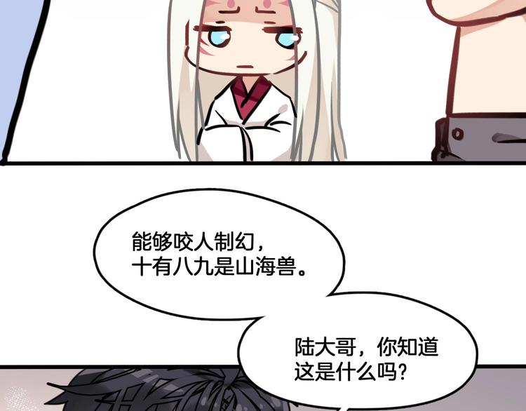 第4话 哎呀！好痒~(1/2)-第37话